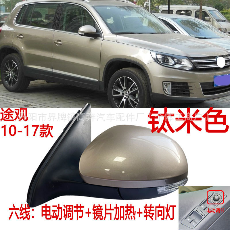 Подходит для зеркал заднего вида Tiguan 2010-2016 годов в сборе, производитель поставляет отражатель Tiguan ДЛЯ TRGUAN.
