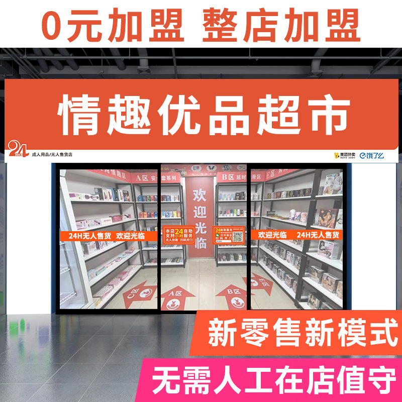 24h成人用品自动售货机无人扫码卖便利店售货机自助售货机贩卖机