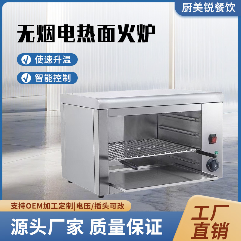 Commercial smokeless electric stove, electric oven baking equipment, infrared smokeless barbecue stove, intelligent temperature control oven