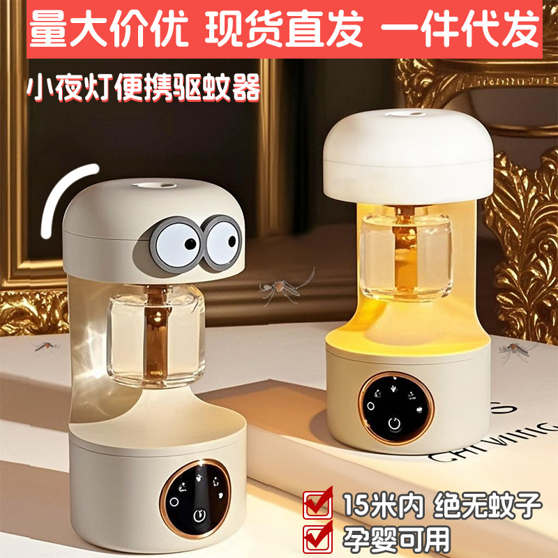 驱蚊器电热蚊香液家用驱蚊液孕妇专用儿童智能usb灭蚊灯充电露营