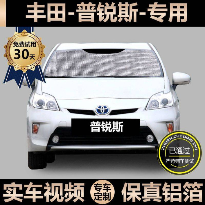 Подходит для автомобиля Toyota Prius, солнцезащитный и теплоизоляционный солнцезащитный козырек, специальный солнцезащитный козырек, козырек на лобовое стекло автомобиля, окно автомобиля