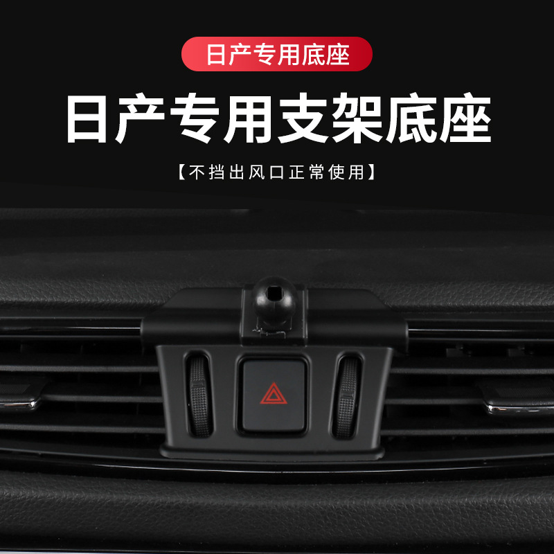Nissan специальная автомобильная мобильная база мобильных телефонов Qijun Qashqai Lan Bird Loulan Xuanyuta New Tianshunke