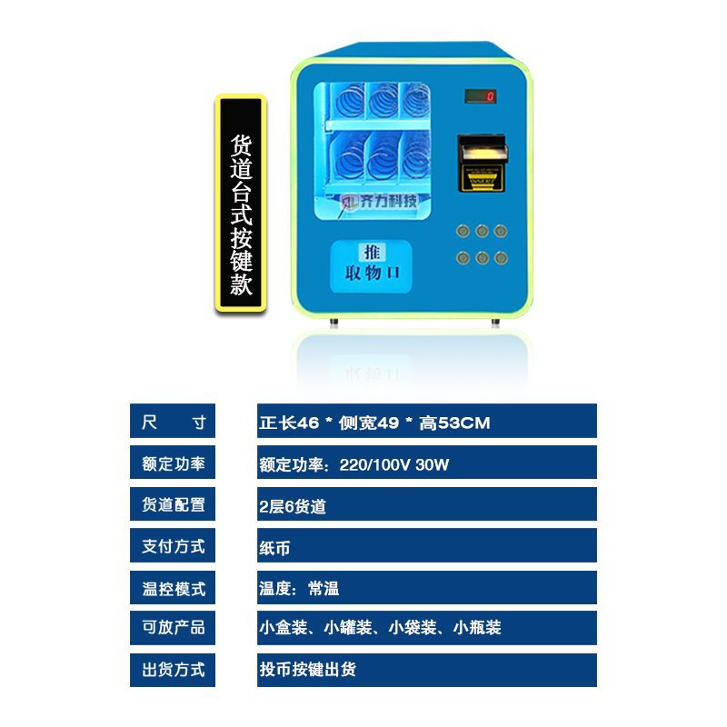 Paper currency, coin, cash vending machine, Hong Kong Malay card swiping unmanned vending machine, self-service vending machine