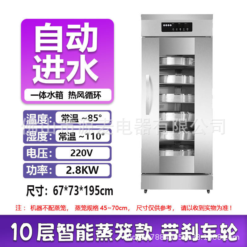 源麦商用发酵箱烘焙面包机馒头包子披萨发酵机全自动蒸笼醒发箱