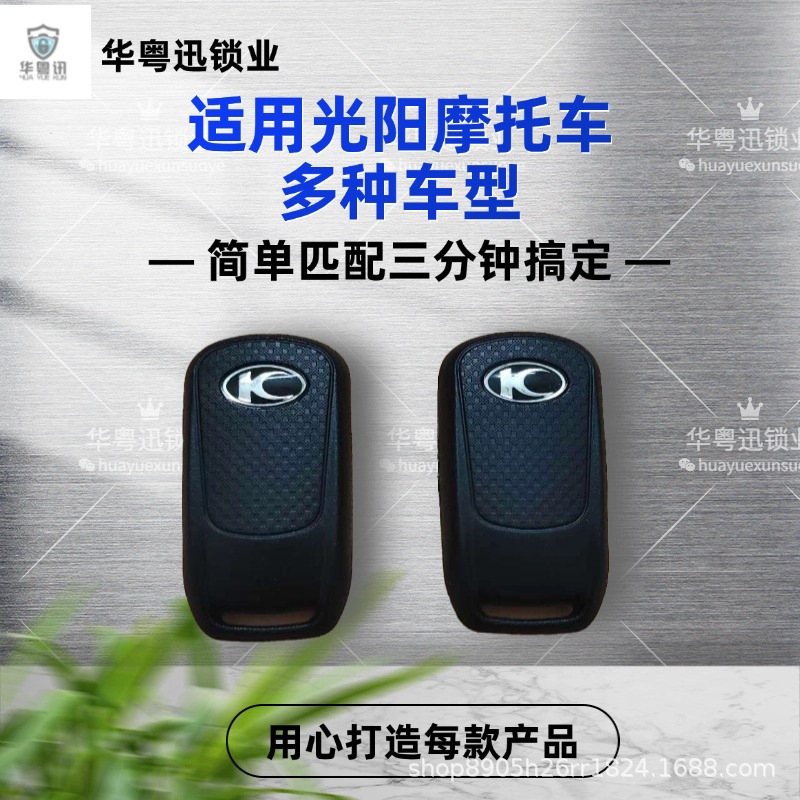 光阳摩托车 Пульт дистанционного управления RKS150/KRV180/S350/ST250/P250, смарт-ключ дистанционного управления