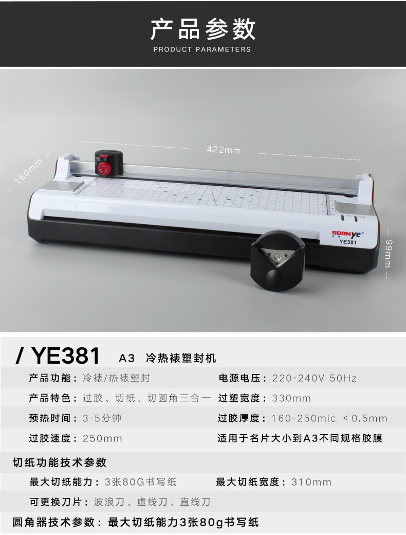 众叶YE381塑封机A3多功能照片覆膜机办公压膜机过胶机层压机跨境