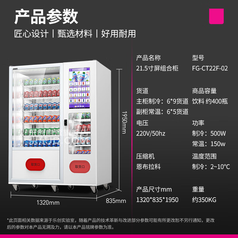 Lechuang Commercial Fully Automated Vending Machine, Unmanned Shopping Mall, Hotel, Hospital, School, Self service Machine, Intelligent Refrigeration