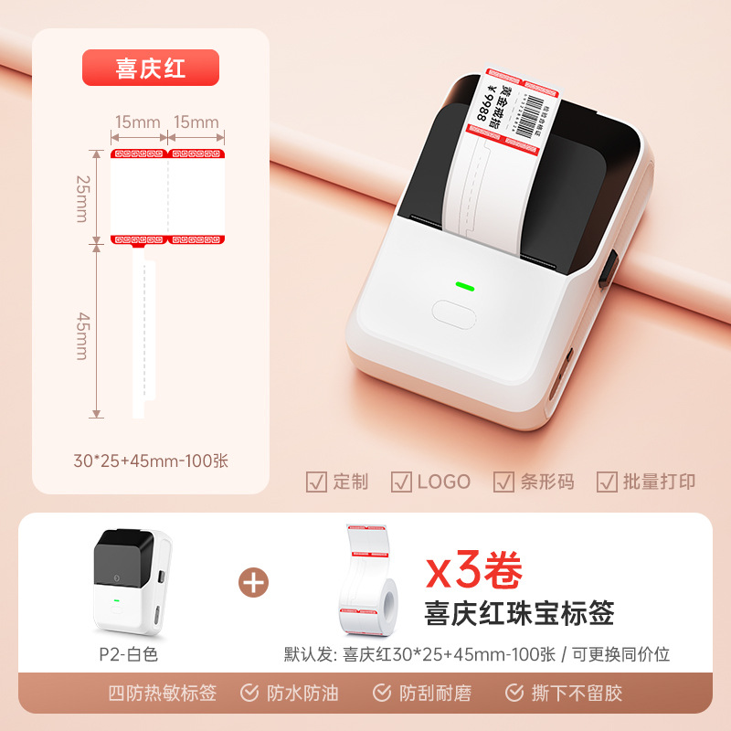 德佟P2珠宝标签打印机首饰品吊牌价格标签条码机手表玉石玉器翡翠