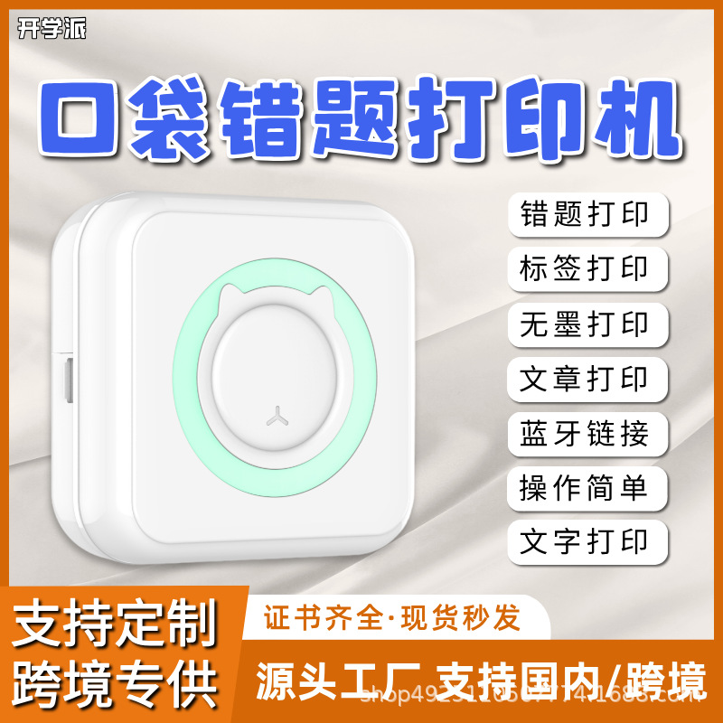 Wrong Question Printer Ultra Clear Mini Student Portable Intelligent Wrong Question Sorting Tool Ink free Thermal Wrong Question Machine