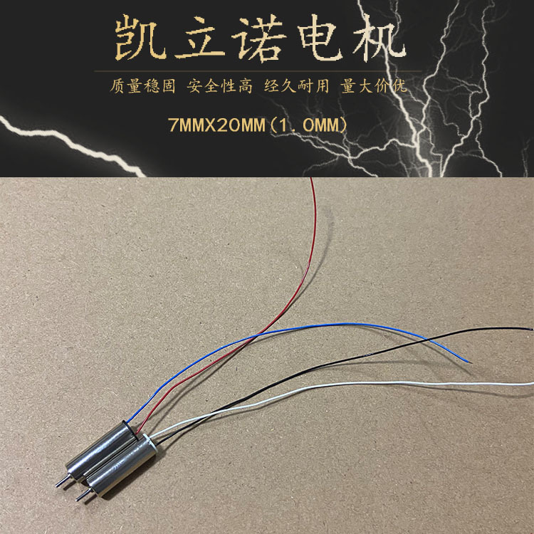 720空心杯高速3.7V 50000转四轴飞行器航模电机马达720微型小马达