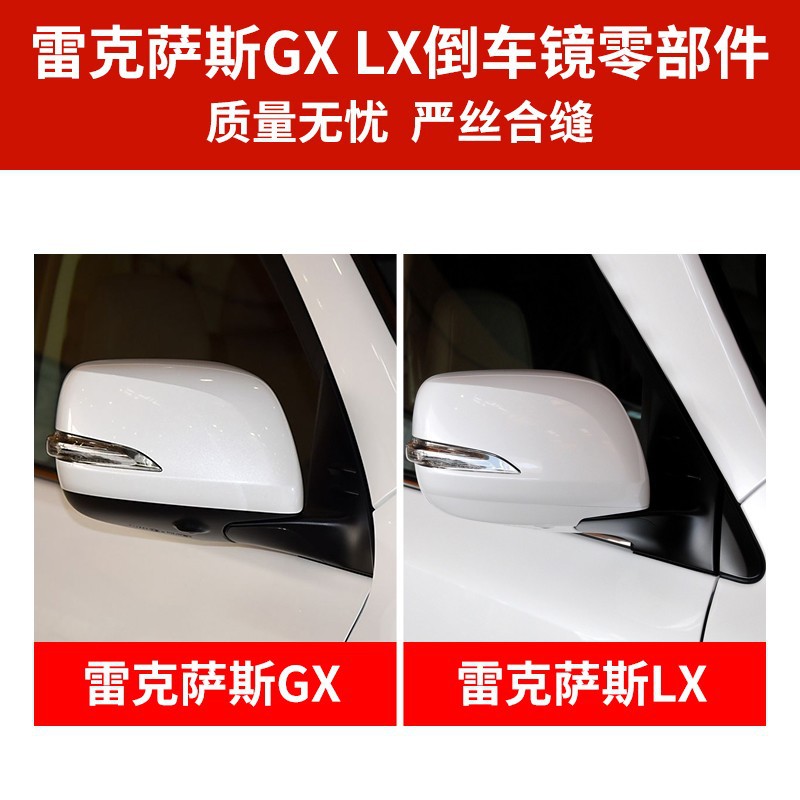 Подходит для Lexus Gx400 460 Зеркальный корпус заднего вида LX570
