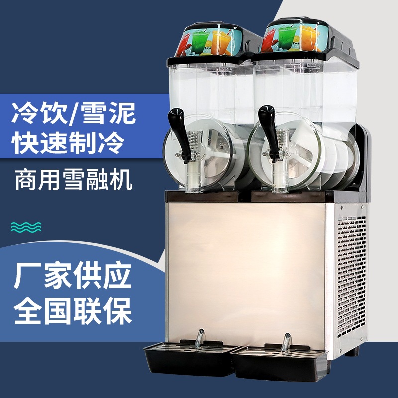 商用雪融机单缸双缸三缸自动冷饮雪泥机冰沙果汁饮料机亚马逊厂家