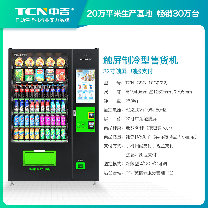 Zhongji vending machine commercial unmanned vending cabinet snack and beverage self-service vending machine source manufacturer customization