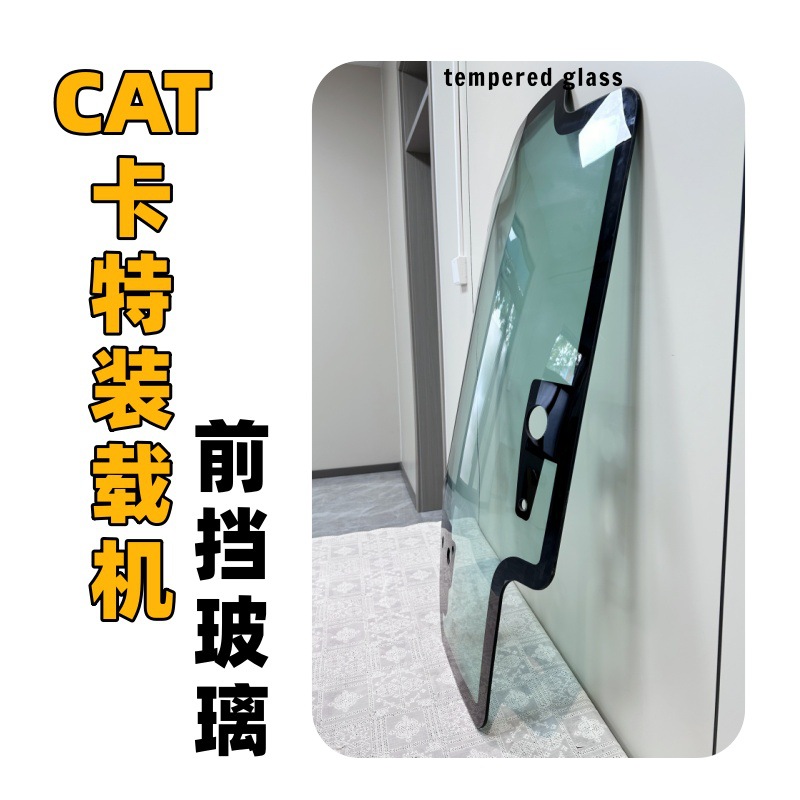 CAT с бортовым поворотом, инженерная машина, подметальная машина, погрузчик, передний щиток, лобовое стекло из закаленного стекла, взрывозащищенное