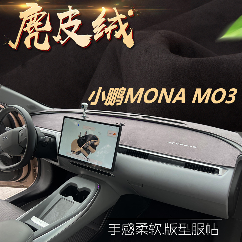 Xiaopeng Mo3 Светлопод накладку Mona Центральное управление прибором Стол Солнце Защита от тепловой изоляции Модифицированная внутренняя рефлексия автомобиля.