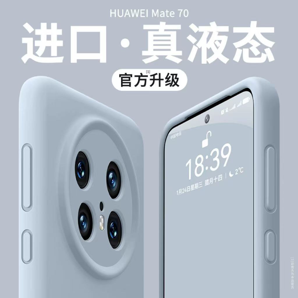 Suitable for Huawei Mate70air new Mate60pro liquid silicone solid color simple shell anti drop protective cover
