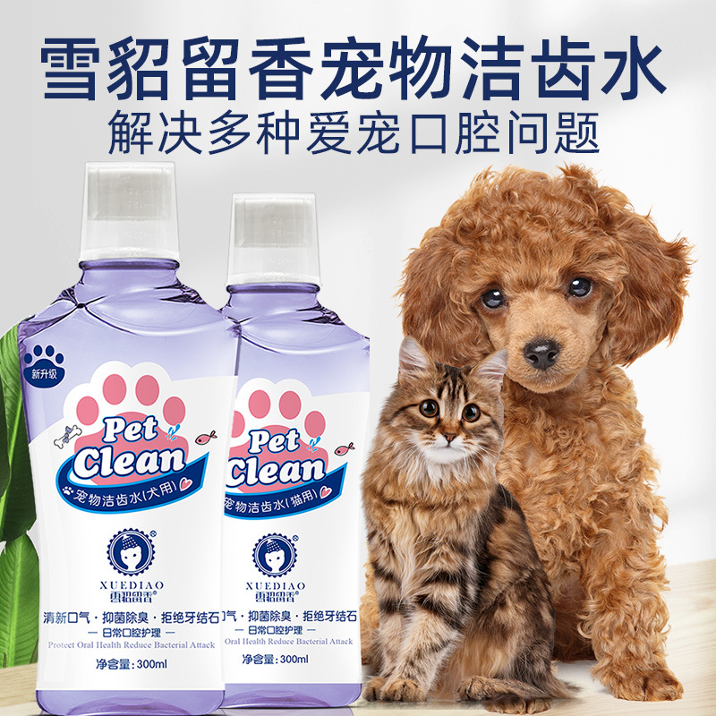 雪貂留香 Собаки для полоскания рта, кошки и кошачьи корни для чистки рта, дезодорирование тартара, уборка питомцев вода
