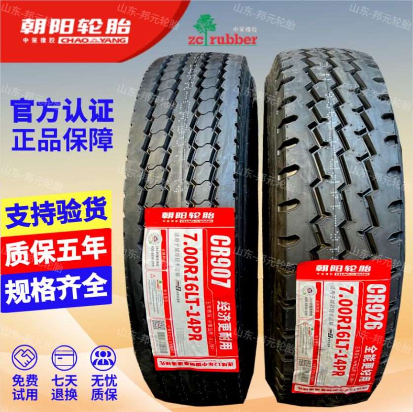 朝阳 650R16 700R16 750R16 825R16.