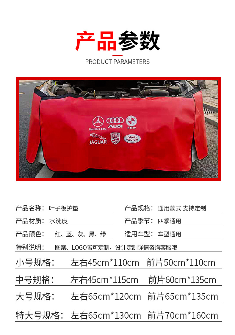 叶子板护垫详情2_03.jpg