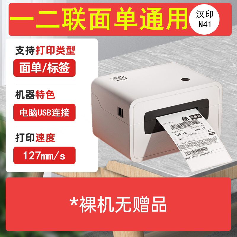 汉印快递单打印机N31C/N41电子面单打单机热敏快递便携式标签条码