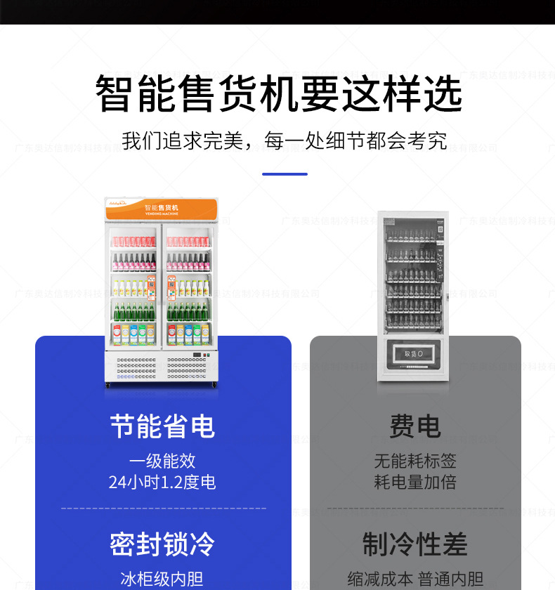 奥达信商用自助扫码智能售货机冷藏饮料售卖机冰箱立式自动售货机