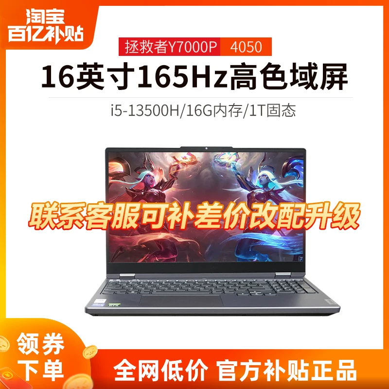 [Специальное предложение] Lenovo Savior Y7000P 2023 13 -го поколения I7 RTX4060 RTX4050 E -Sport