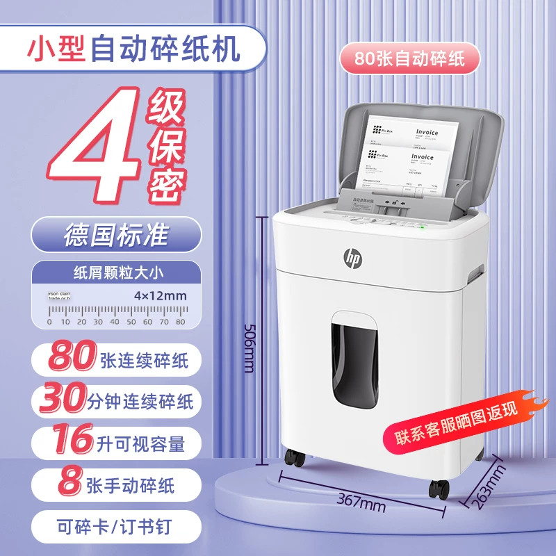 HP Professional Paper shredder Office specific 4-level confidential household fully upgraded automatic desktop file paper CD card shredder B16060CC