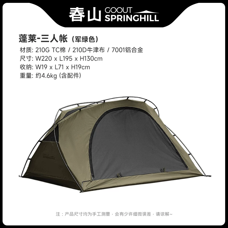 Springhill Chunshan Penglai Three -Pperson Account Exprocure Camp Camp Account в приюте для палатки в приюте для палатки