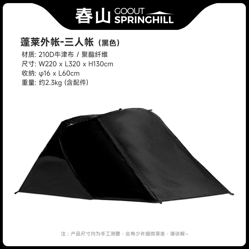 Springhill Chunshan Penglai Three -Pperson Account Exprocure Camp Camp Account в приюте для палатки в приюте для палатки