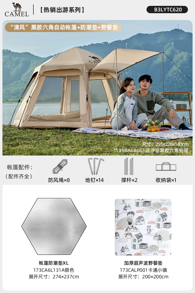 Camel outdoor hexagonal automatic canopy tent integrated portable park camping camping overnight tent