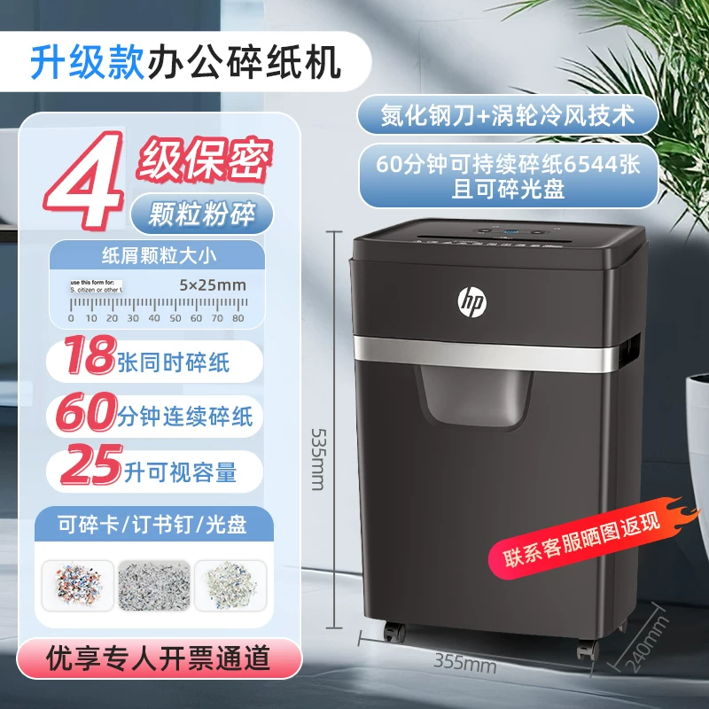 HP Professional Paper shredder Office specific 4-level confidential household fully upgraded automatic desktop file paper CD card shredder B16060CC