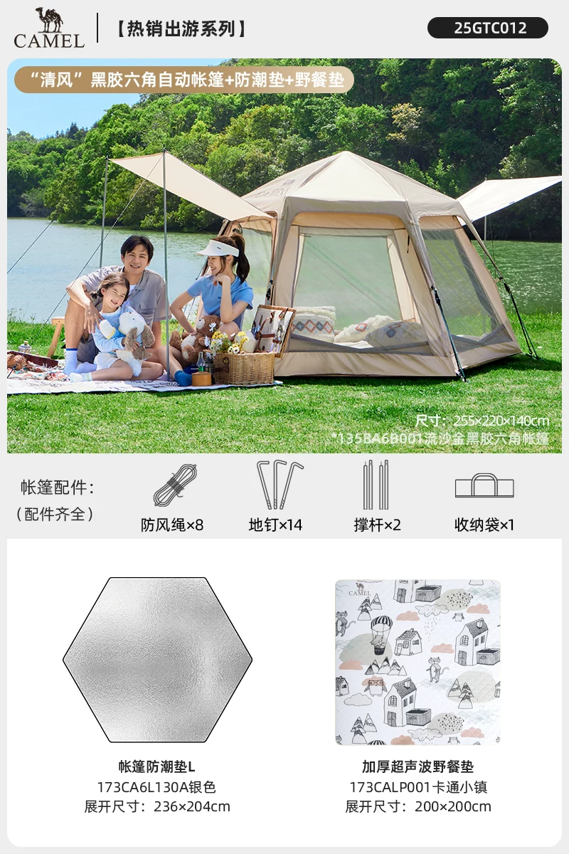 Camel outdoor hexagonal automatic canopy tent integrated portable park camping camping overnight tent