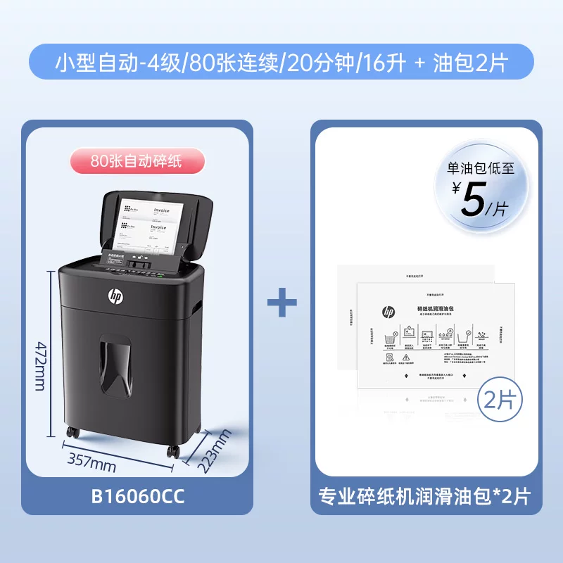 HP Professional Paper shredder Office specific 4-level confidential household fully upgraded automatic desktop file paper CD card shredder B16060CC