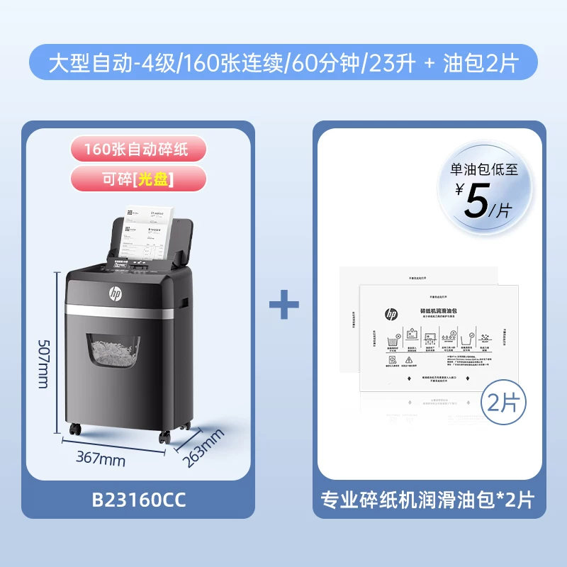 HP Professional Paper shredder Office specific 4-level confidential household fully upgraded automatic desktop file paper CD card shredder B16060CC