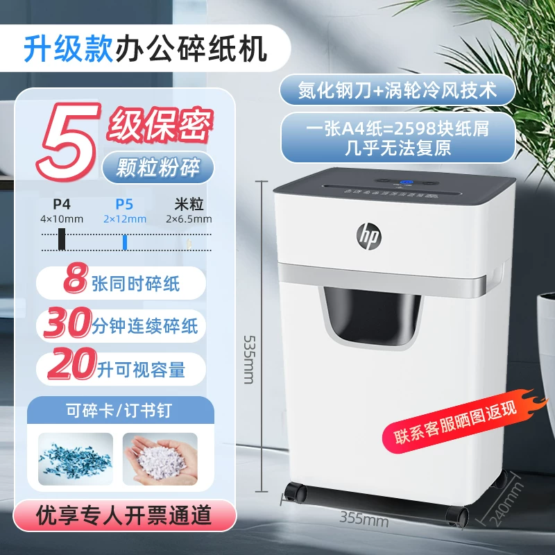 HP Professional Paper shredder Office specific 4-level confidential household fully upgraded automatic desktop file paper CD card shredder B16060CC