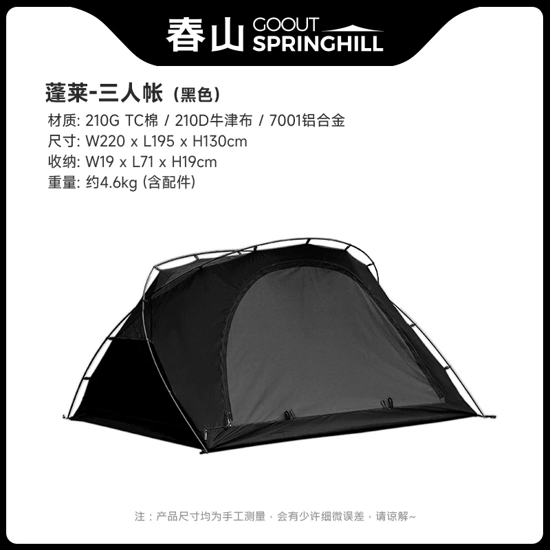 Springhill Chunshan Penglai Three -Pperson Account Exprocure Camp Camp Account в приюте для палатки в приюте для палатки