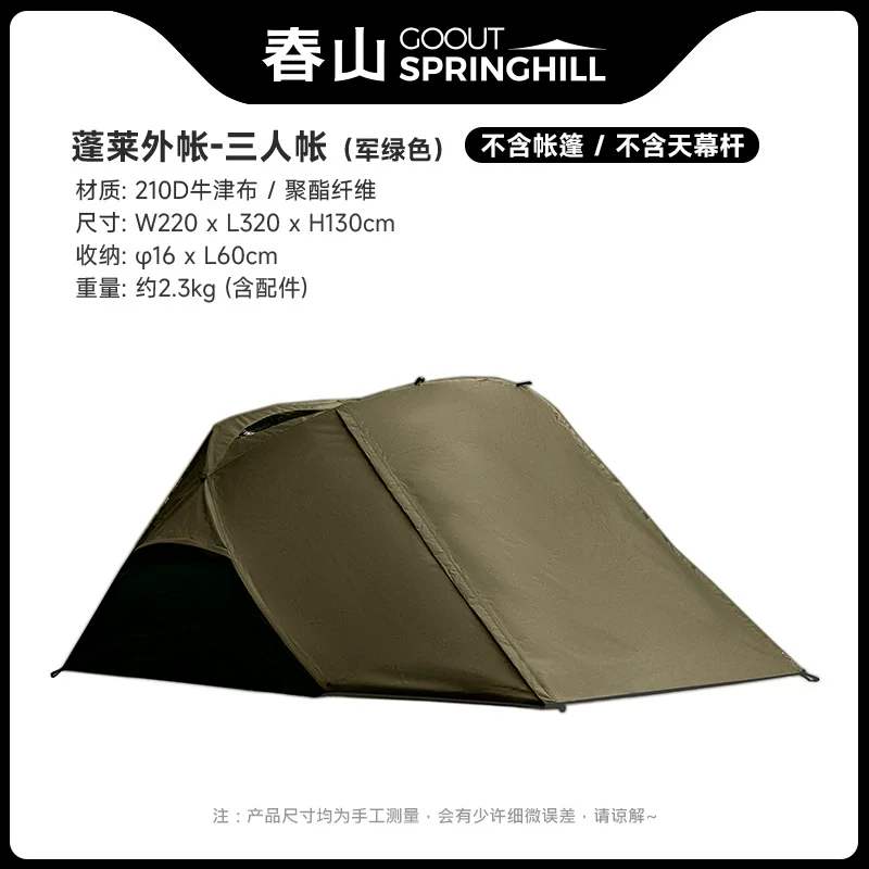 Springhill Chunshan Penglai Three -Pperson Account Exprocure Camp Camp Account в приюте для палатки в приюте для палатки