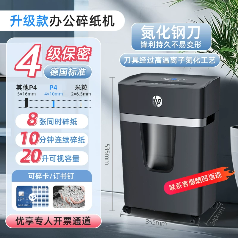 HP Professional Paper shredder Office specific 4-level confidential household fully upgraded automatic desktop file paper CD card shredder B16060CC