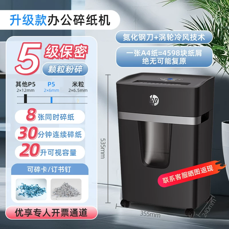 HP Professional Paper shredder Office specific 4-level confidential household fully upgraded automatic desktop file paper CD card shredder B16060CC