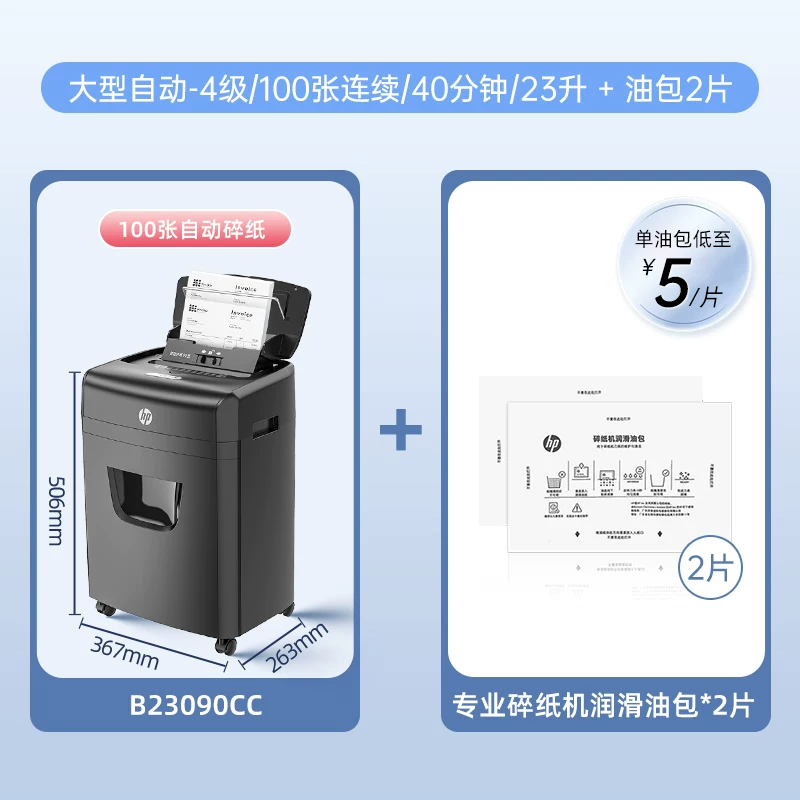 HP Professional Paper shredder Office specific 4-level confidential household fully upgraded automatic desktop file paper CD card shredder B16060CC