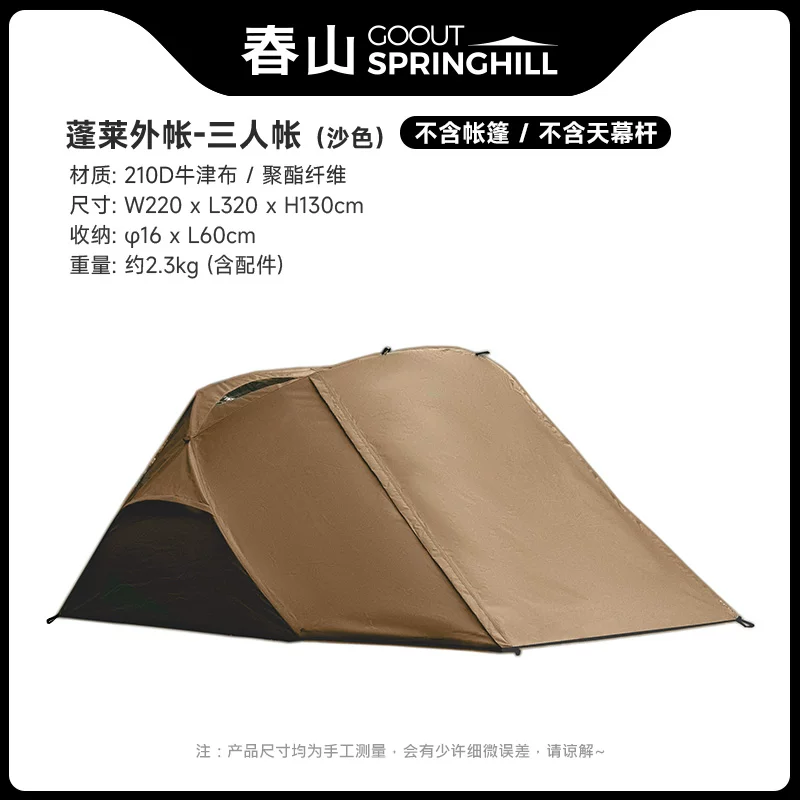 Springhill Chunshan Penglai Three -Pperson Account Exprocure Camp Camp Account в приюте для палатки в приюте для палатки