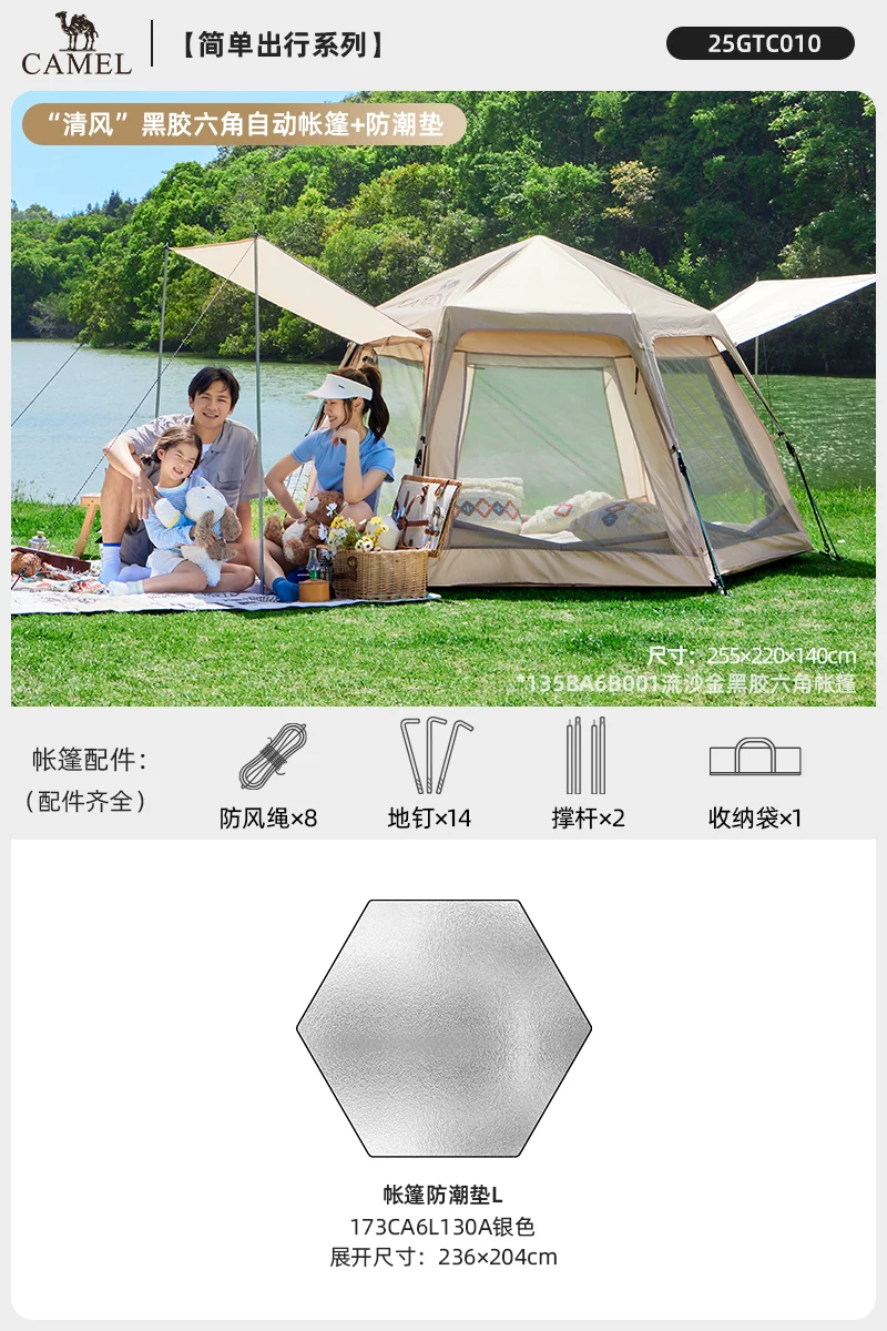 Camel outdoor hexagonal automatic canopy tent integrated portable park camping camping overnight tent