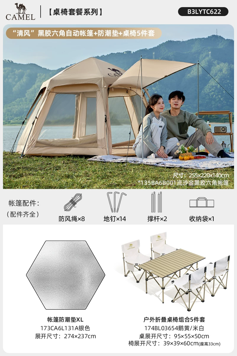 Camel outdoor hexagonal automatic canopy tent integrated portable park camping camping overnight tent