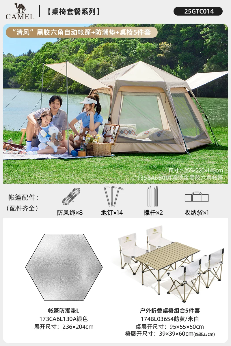 Camel outdoor hexagonal automatic canopy tent integrated portable park camping camping overnight tent