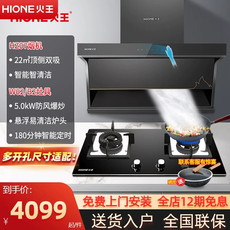 Huowang HZ07 + W02 вытяжка газовая плита посылка большая всасывающая вытяжка для дома и кухни со стороны посылка комбинация
