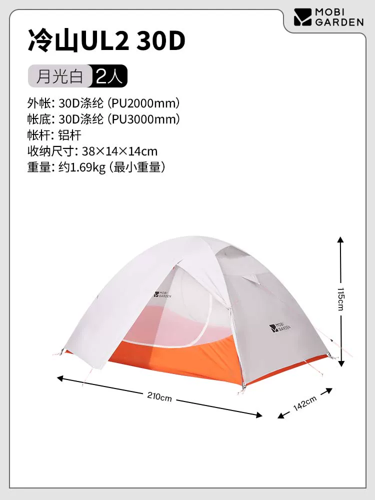 Mu Gaodi Lengshan UL tent hiking, camping, outdoor camping, overnight, single person, double person, lightweight, rainstorm proof