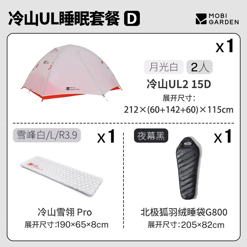 Mu Gaodi Lengshan UL tent hiking, camping, outdoor camping, overnight, single person, double person, lightweight, rainstorm proof