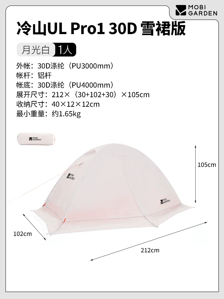 Mu Gaodi Lengshan UL tent hiking, camping, outdoor camping, overnight, single person, double person, lightweight, rainstorm proof