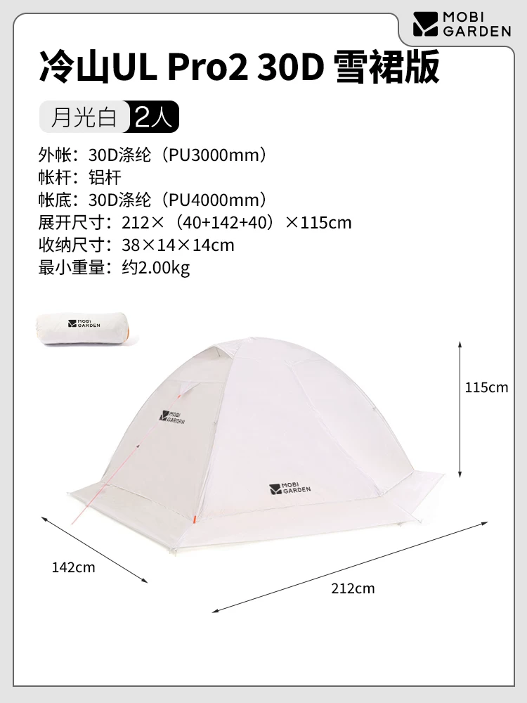 Mu Gaodi Lengshan UL tent hiking, camping, outdoor camping, overnight, single person, double person, lightweight, rainstorm proof