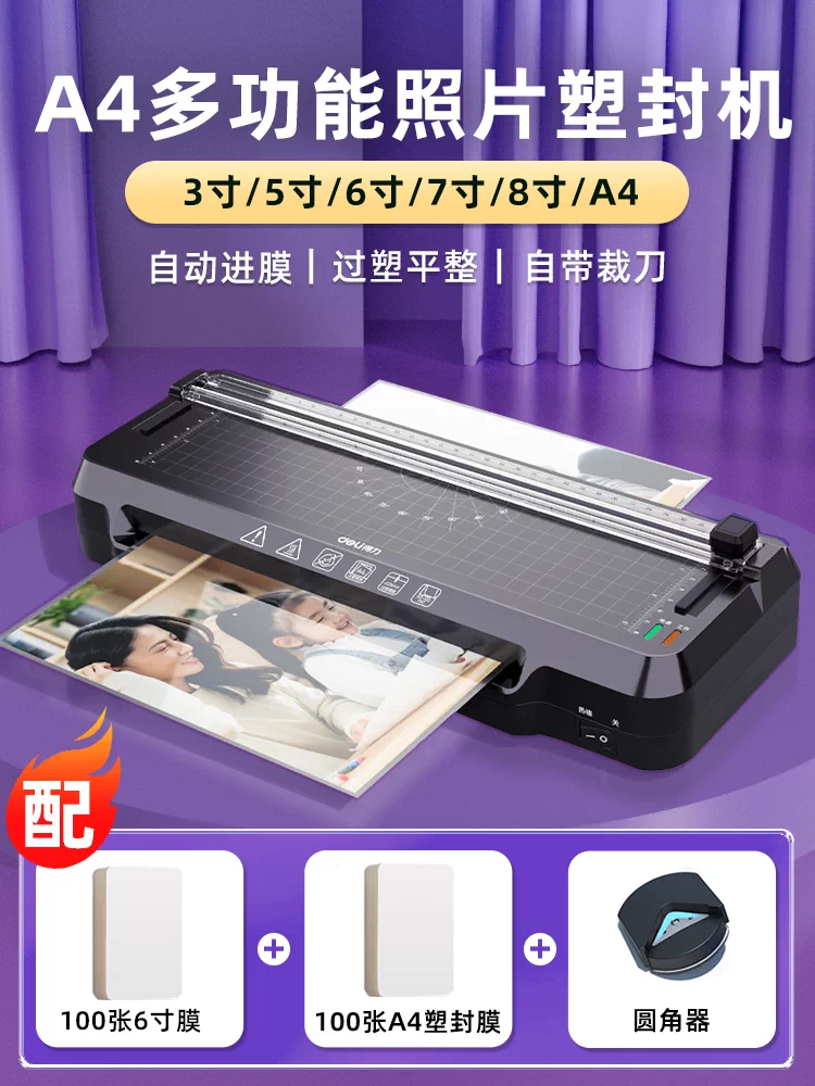 Deli plastic sealing machine, household small photo laminating machine, office A3A4 universal laminating machine, three in one commercial photo automatic thermoplastic sealing machine, laminating and hot stamping sealing machine, file kindergarten